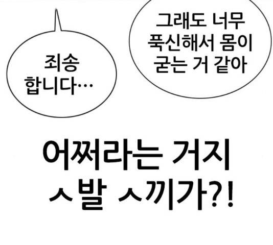 쇼미더럭키짱! 142화 10
