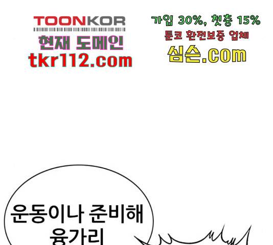 쇼미더럭키짱! 142화 11
