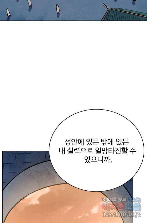 백련성신 661화 34
