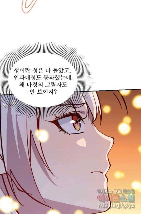 백련성신 661화 39