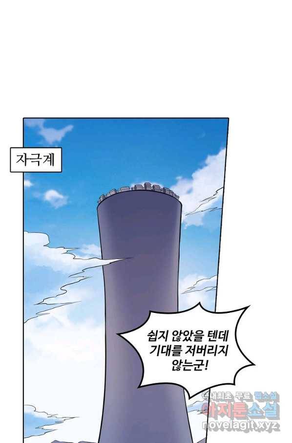백련성신 661화 50