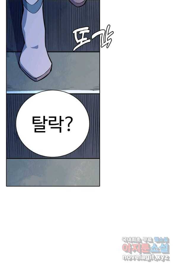 백련성신 661화 53