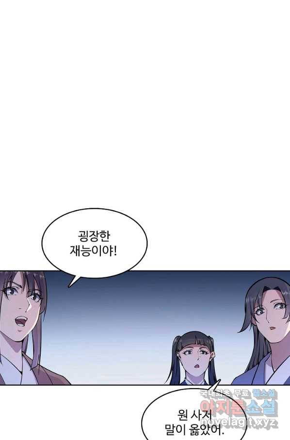 백련성신 661화 61