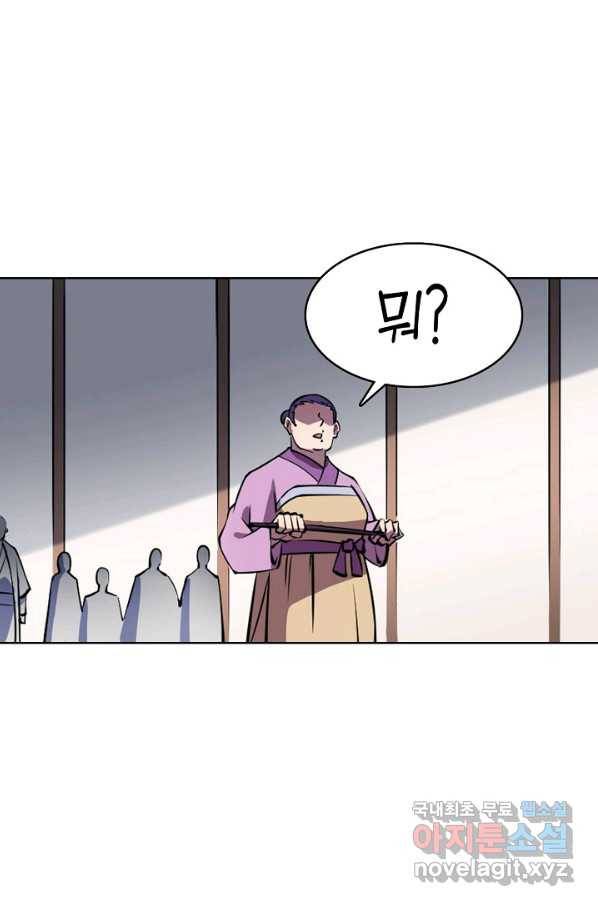 백련성신 661화 83