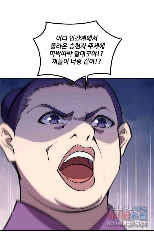 백련성신 661화 84