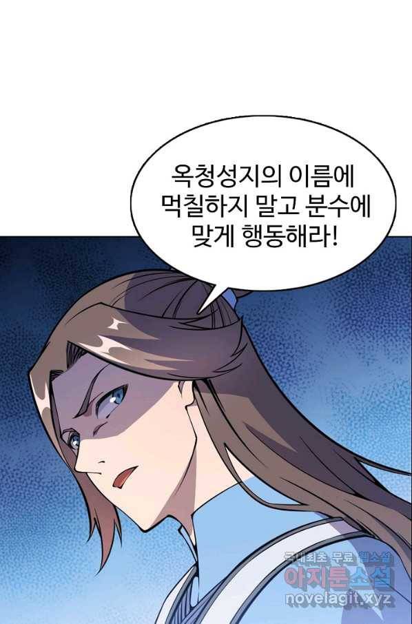 백련성신 661화 95