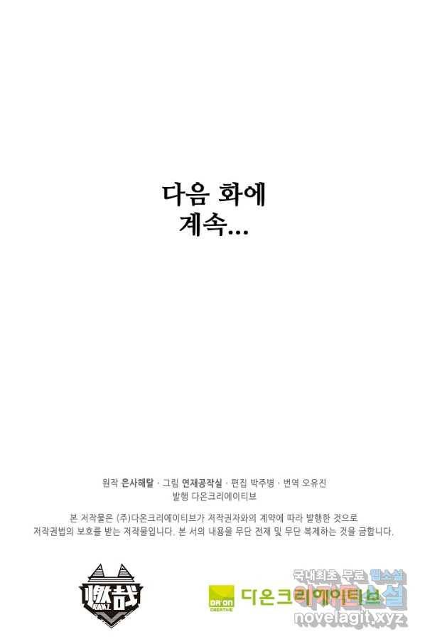 백련성신 661화 97