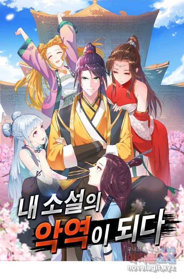 내 소설의 악역이 되다 145화 1