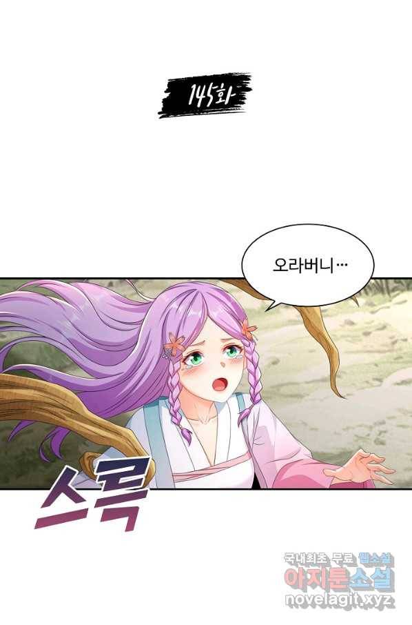 내 소설의 악역이 되다 145화 2