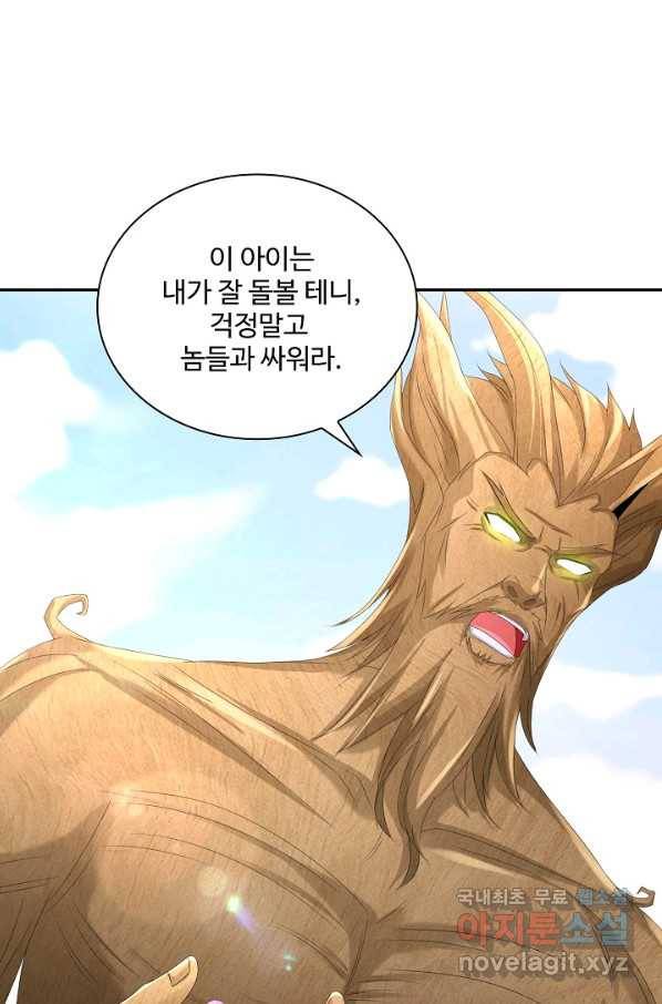 내 소설의 악역이 되다 145화 3