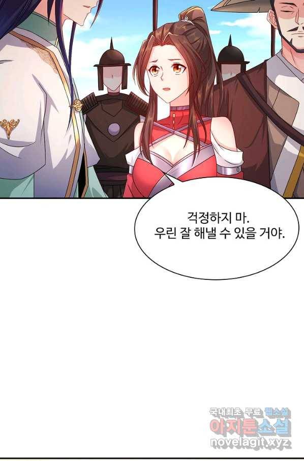 내 소설의 악역이 되다 145화 5