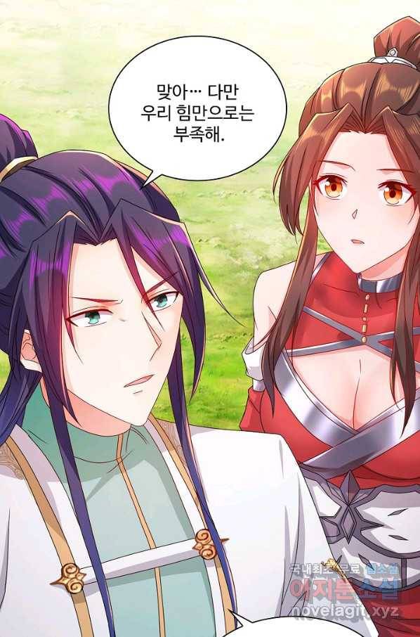 내 소설의 악역이 되다 145화 6