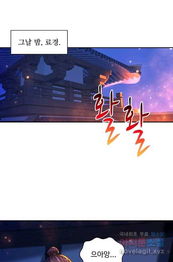 내 소설의 악역이 되다 145화 8