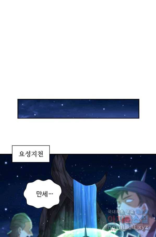 내 소설의 악역이 되다 145화 16