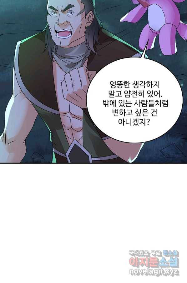 내 소설의 악역이 되다 145화 21