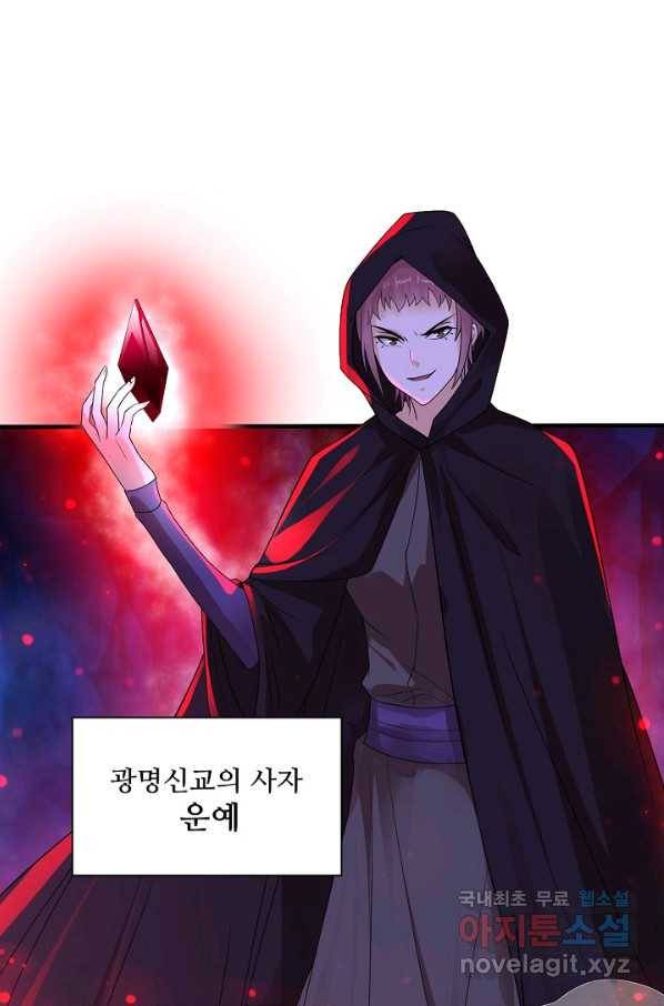 내 소설의 악역이 되다 145화 25