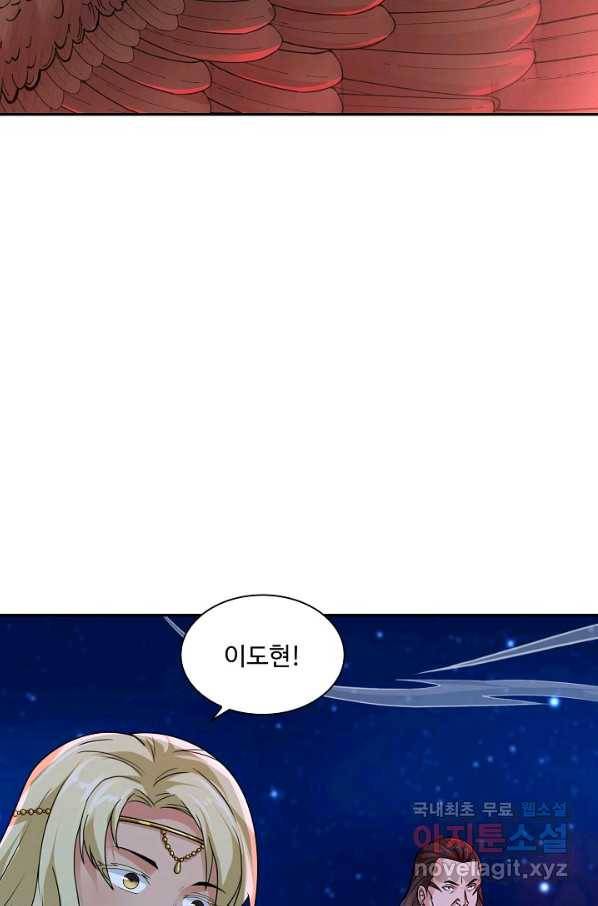 내 소설의 악역이 되다 145화 42