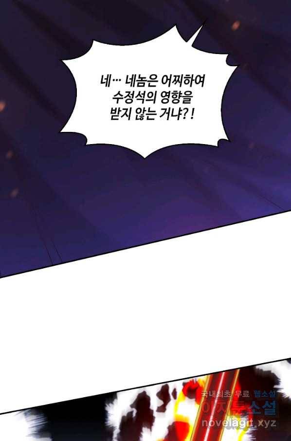 내 소설의 악역이 되다 145화 49