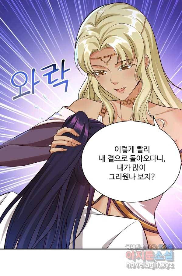 내 소설의 악역이 되다 145화 57