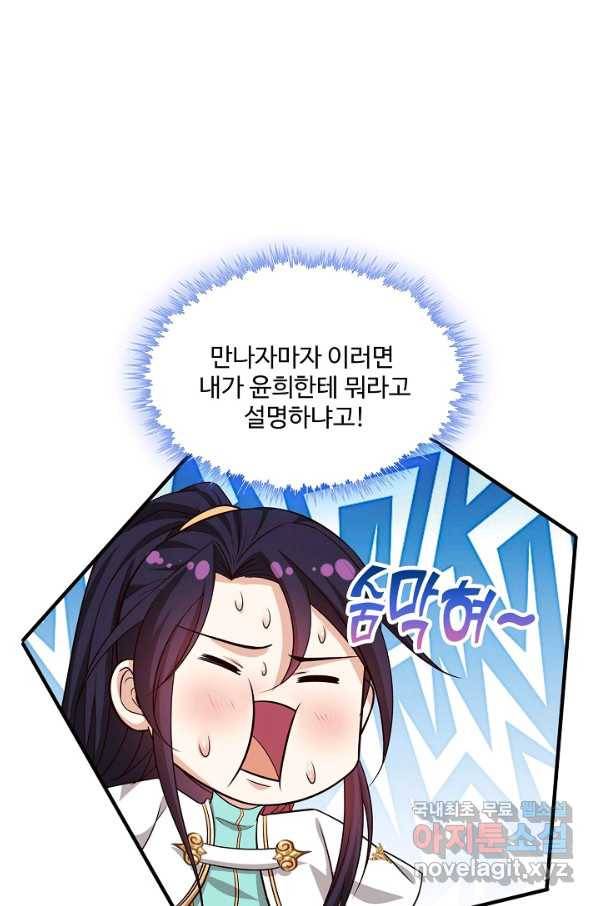 내 소설의 악역이 되다 145화 58