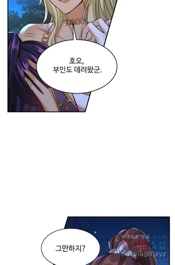 내 소설의 악역이 되다 145화 60