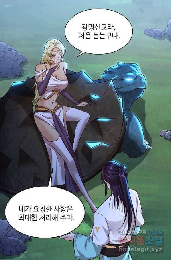 내 소설의 악역이 되다 145화 62