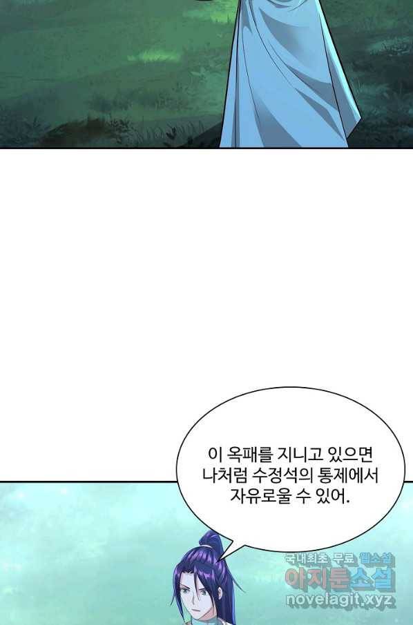 내 소설의 악역이 되다 145화 63