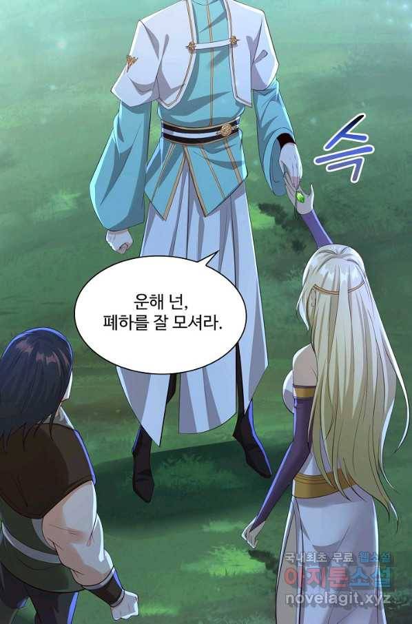 내 소설의 악역이 되다 145화 64