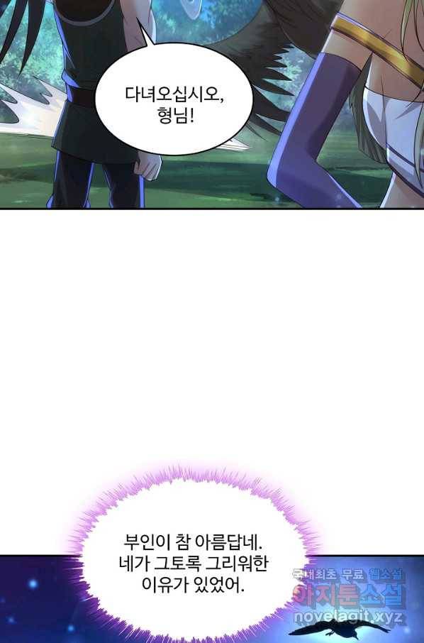 내 소설의 악역이 되다 145화 66