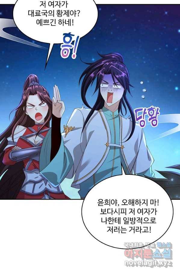 내 소설의 악역이 되다 145화 68