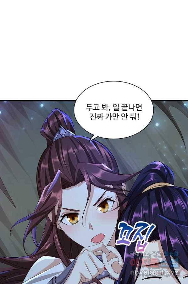 내 소설의 악역이 되다 145화 69