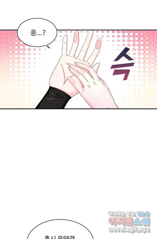 내 소설의 악역이 되다 145화 74