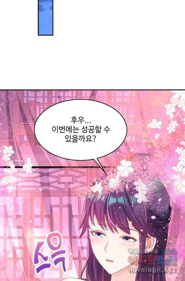내 소설의 악역이 되다 145화 77