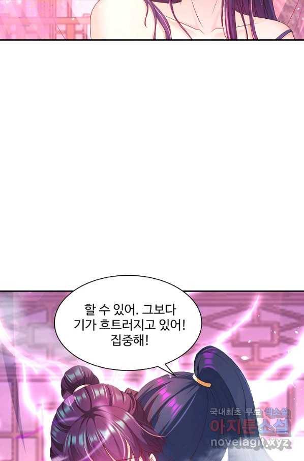 내 소설의 악역이 되다 145화 78