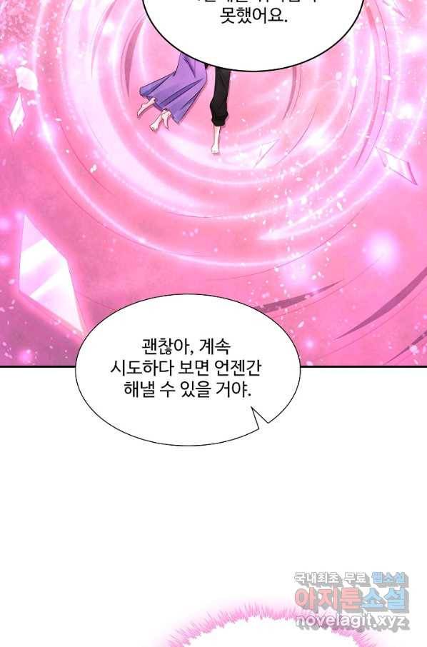 내 소설의 악역이 되다 145화 81