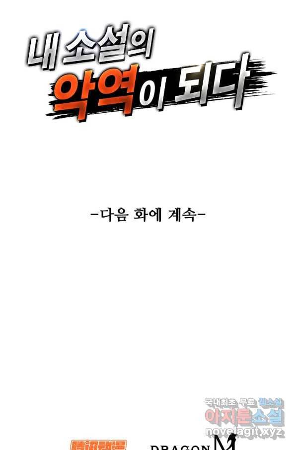 내 소설의 악역이 되다 145화 83