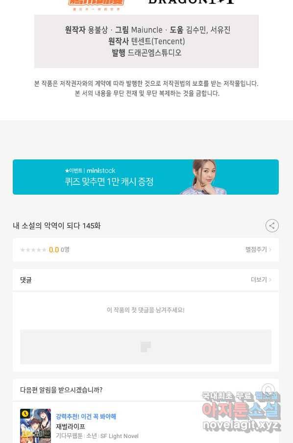 내 소설의 악역이 되다 145화 84