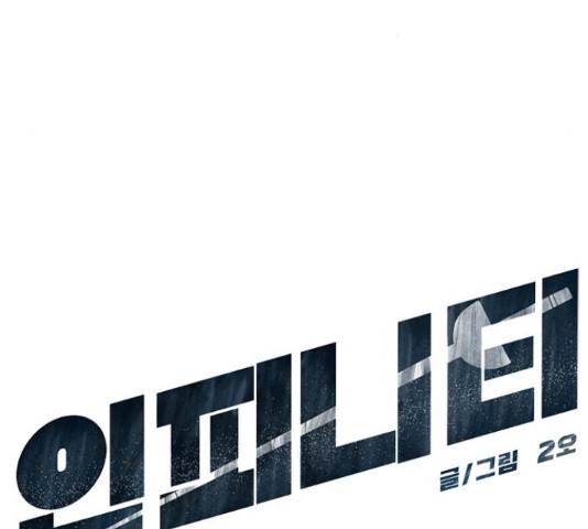인피니티 51화 7