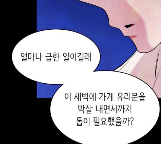 모텔 304호 11화 5