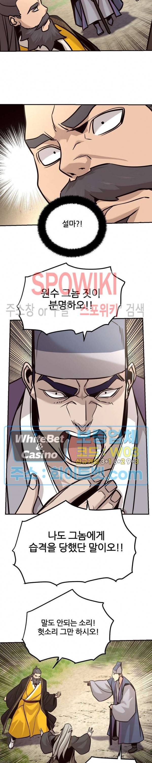 원수 60화 2