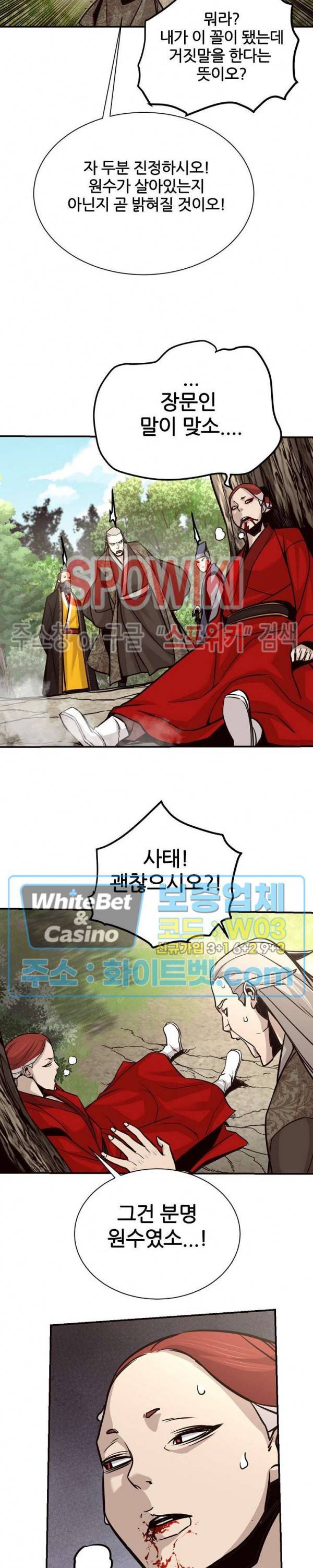 원수 60화 3