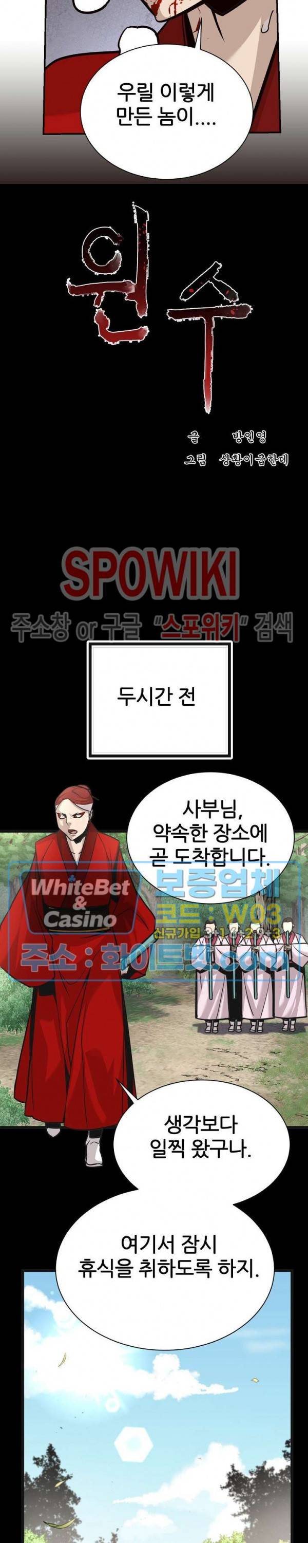 원수 60화 4