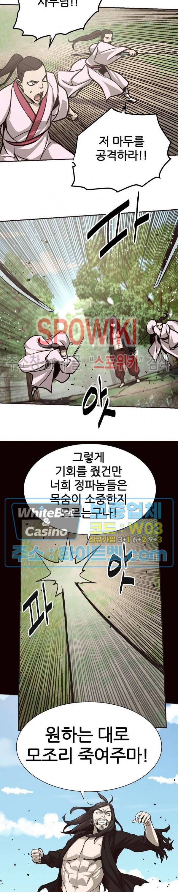 원수 60화 13