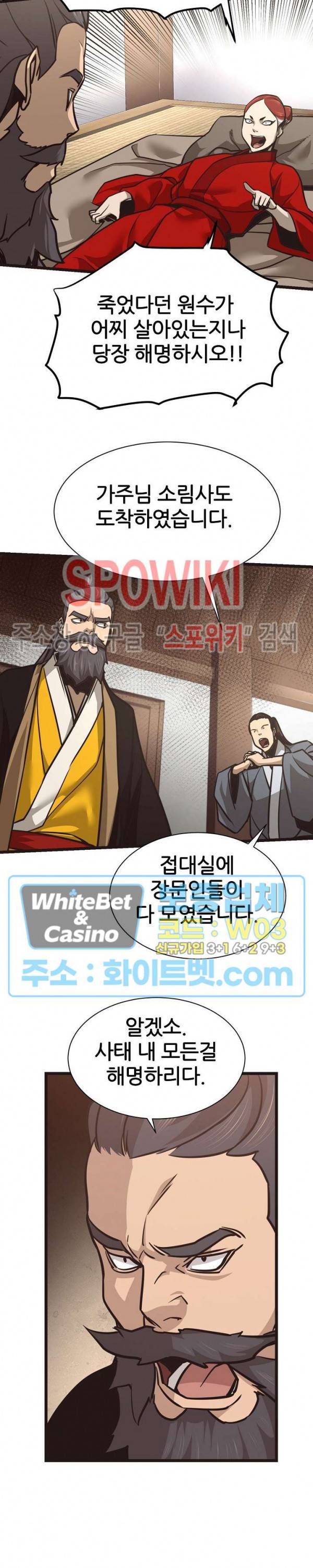 원수 60화 16