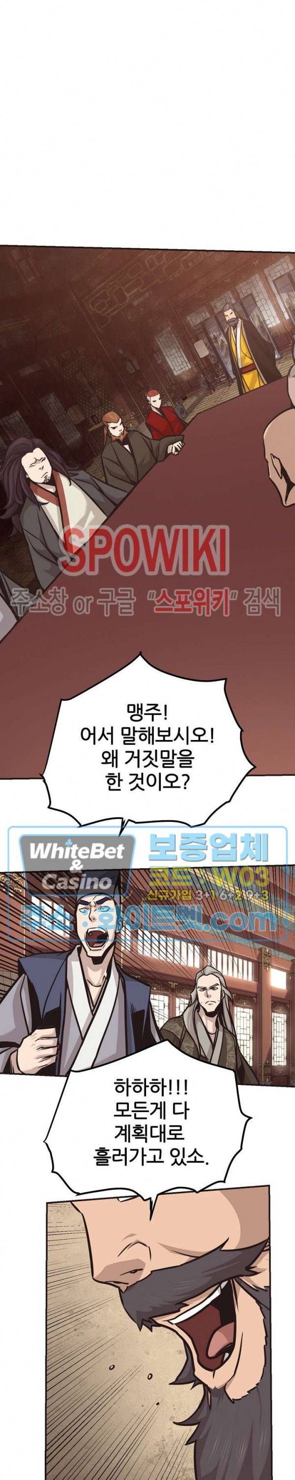 원수 60화 17