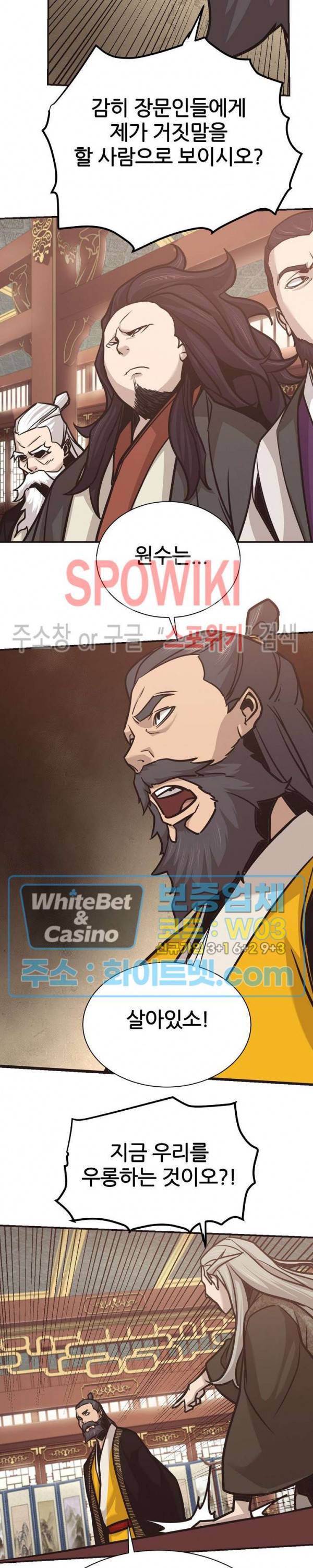 원수 60화 18