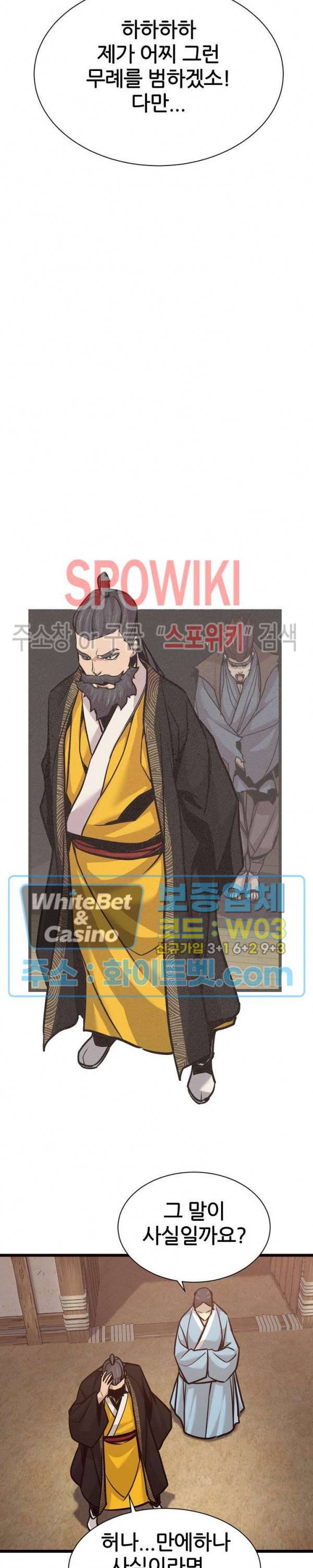 원수 60화 19