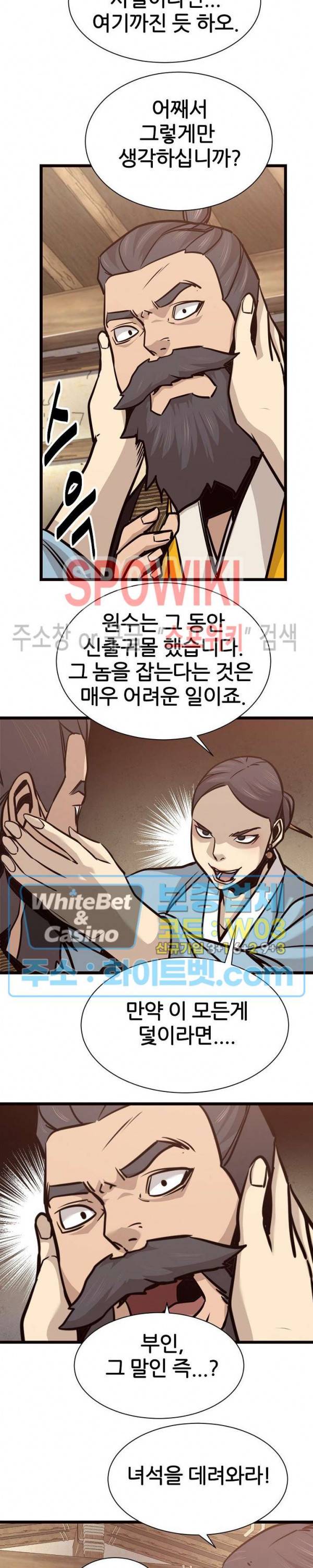 원수 60화 20