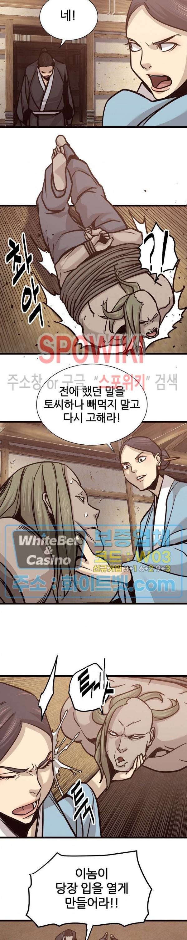 원수 60화 21