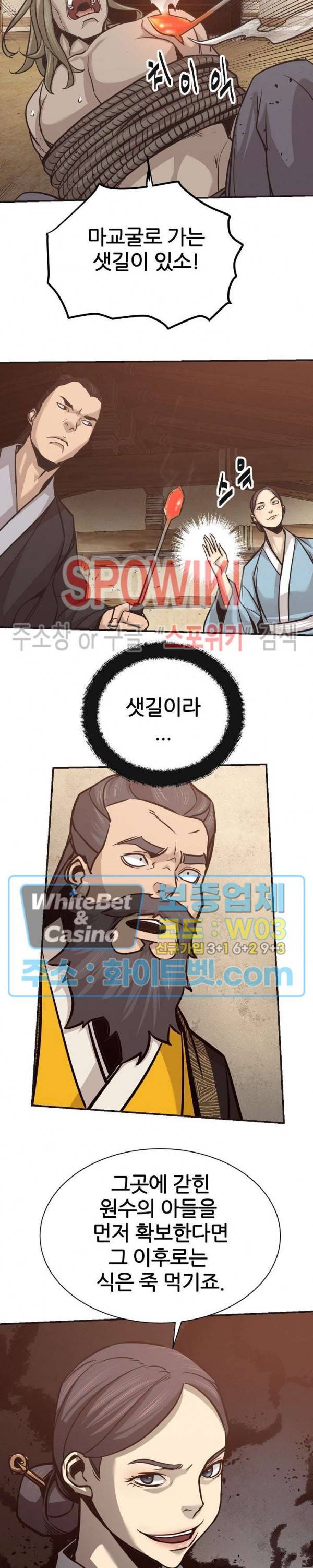 원수 60화 23